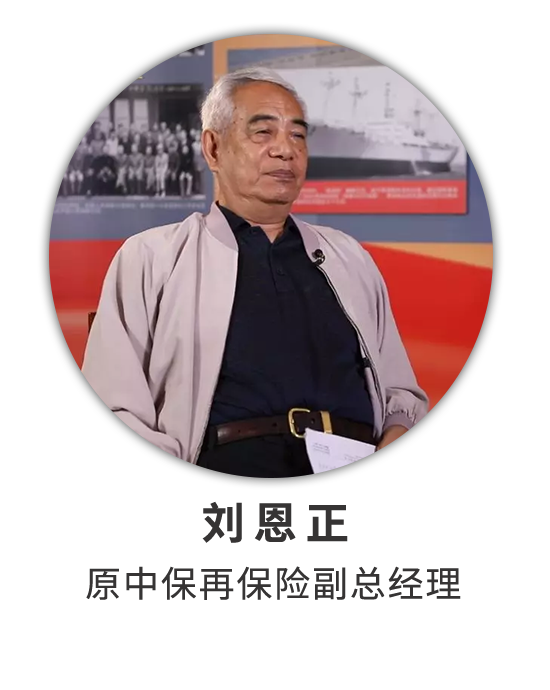 刘恩正：中再根深叶茂 前途辉煌