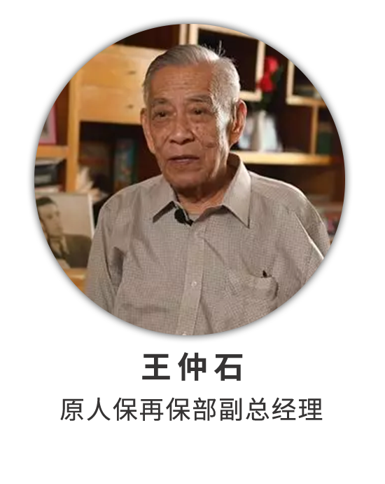 王仲石：挚爱再保险 来世还姓“再”
